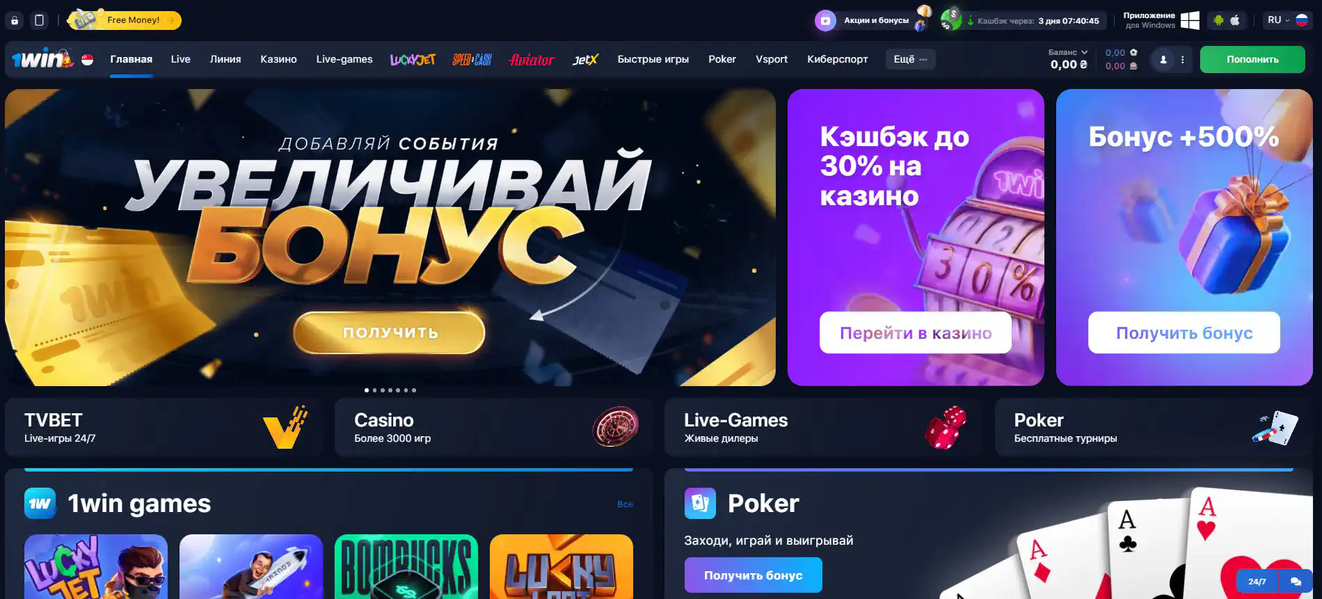 1win казино онлайн сайт